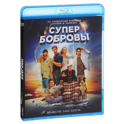 СуперБобровы (Blu-ray)