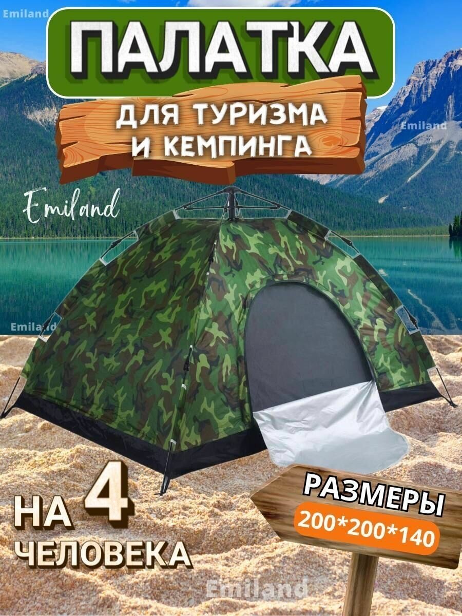 Палатка туристическая 4х местная. Для туризма и кемпинга