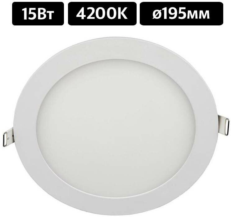 Светодиодный LED светильник даунлайт круглый Ecola 15W 220V 4200K 195x20 DRRV15ELC