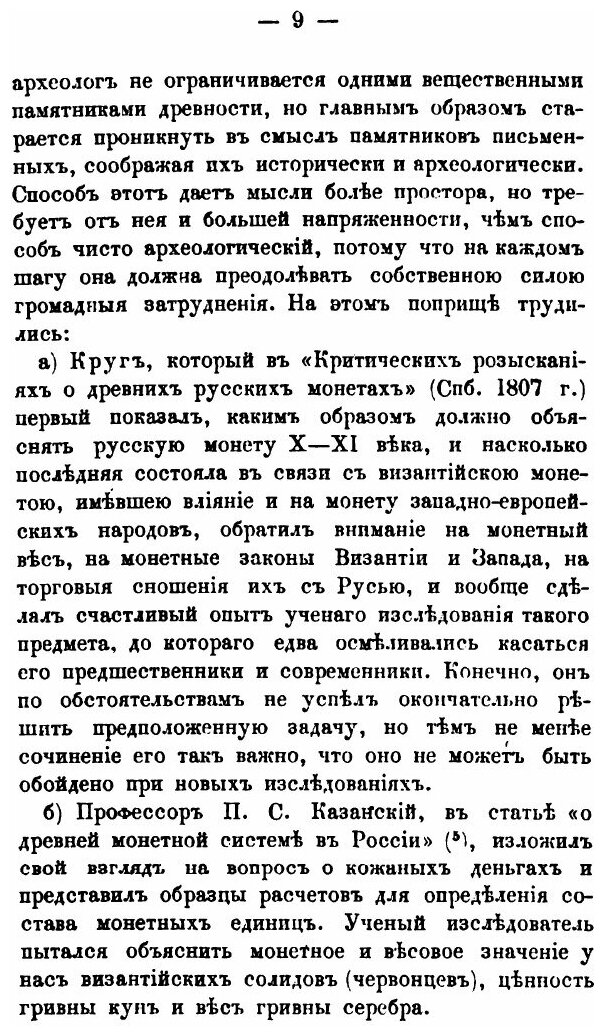 Книга Монета и вес в России до конца XVIII столетия - фото №8