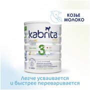 Детское молочко Kabrita®3 Gold на козьем молоке для комфортного пищеварения, с 12 месяцев, 800 г