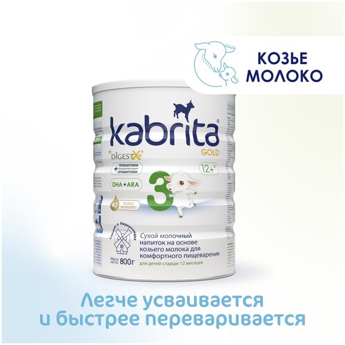 Детское молочко Kabrita®3 Gold на козьем молоке для комфортного пищеварения, с 12 месяцев, 800 г напиток cухой молочный на основе козьего молока с 12 мес gold 3 kabrita кабрита 800г