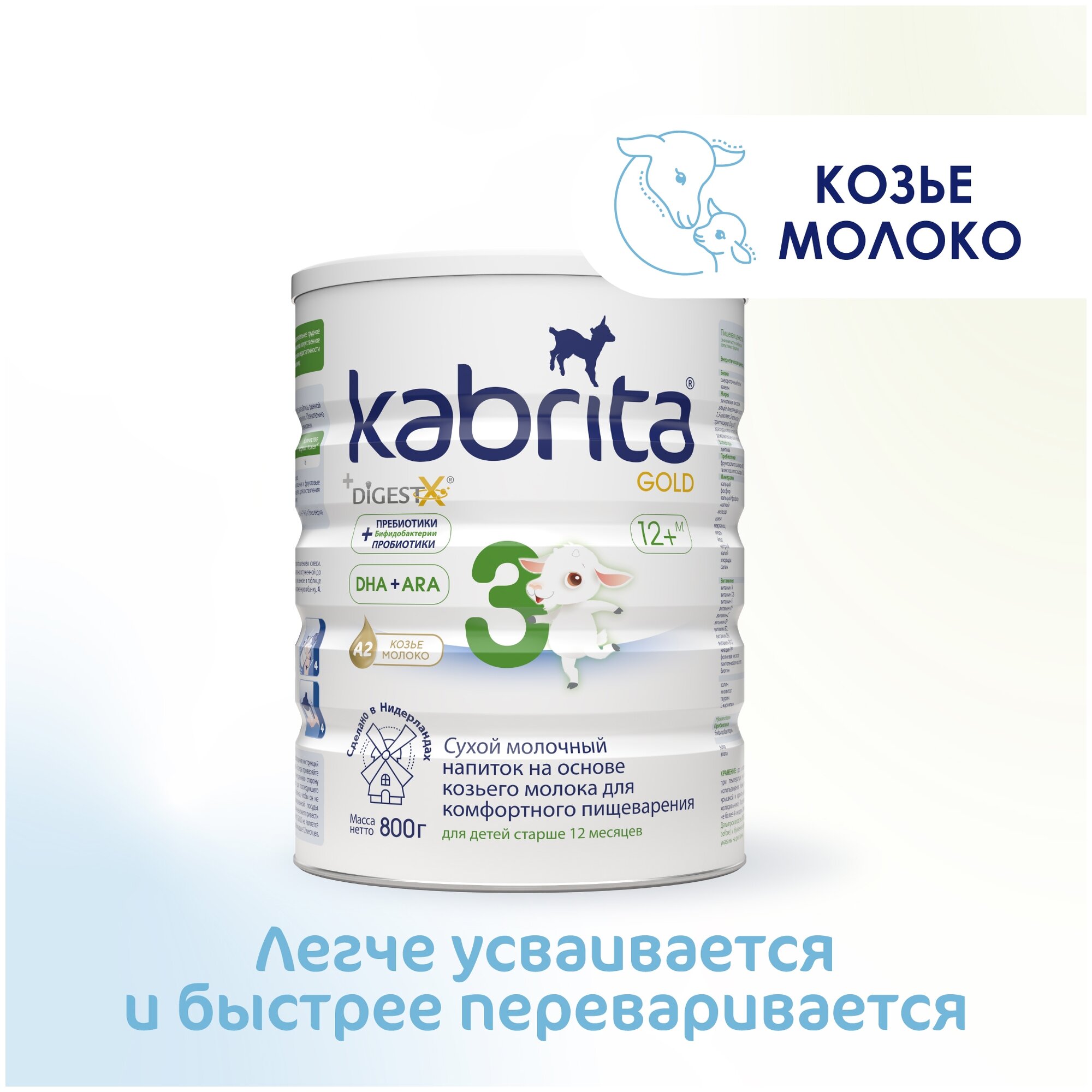 Детское молочко Kabrita®3 Gold на козьем молоке для комфортного пищеварения, с 12 месяцев, 800 г