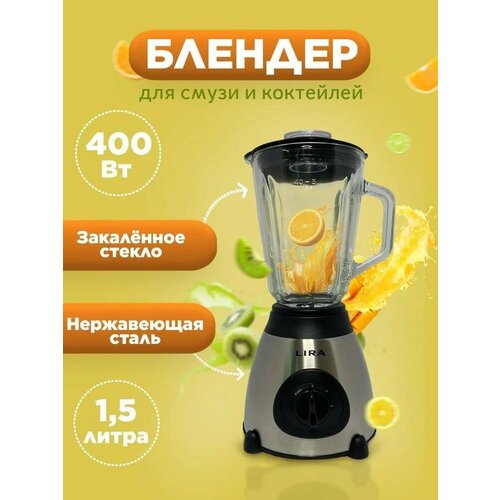 Блендер для смузи и коктелей блендер стационарный домашний кухонный 15 литра 400Вт 2 скорости работы импульсный режим 282600₽