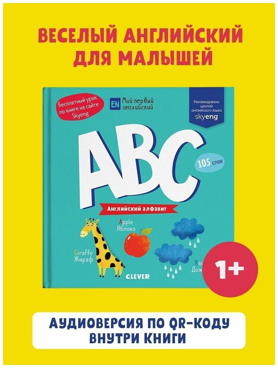 ABC. Английский алфавит (Гуща Екатерина (иллюстратор), Гузь Анна (иллюстратор), Агафонова Ольга Васильевна (иллюстратор), Комиссарова Н. (редактор)) - фото №1