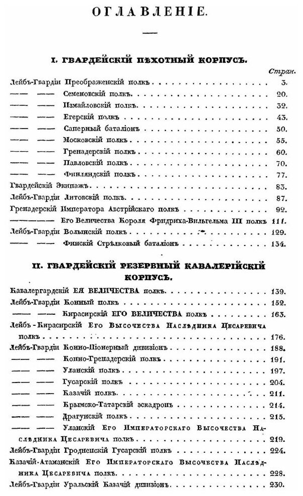 Книга Хроника Российской Императорской Армии, Часть I - фото №2