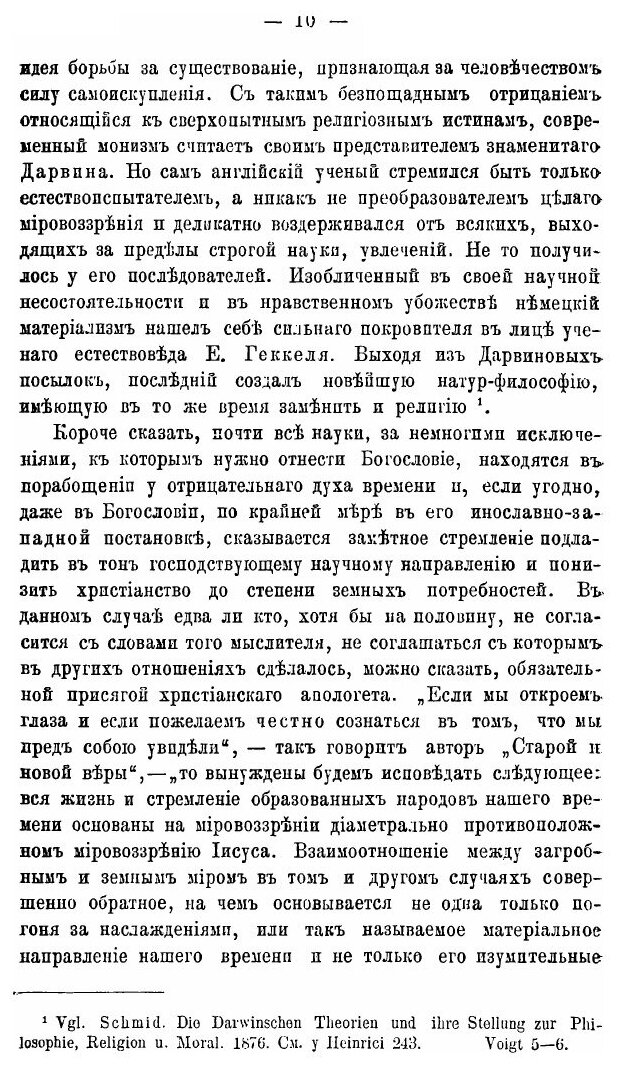 Книга Научно-Богословское Самооправдание Христианства, Введение В православно-Христианс... - фото №9