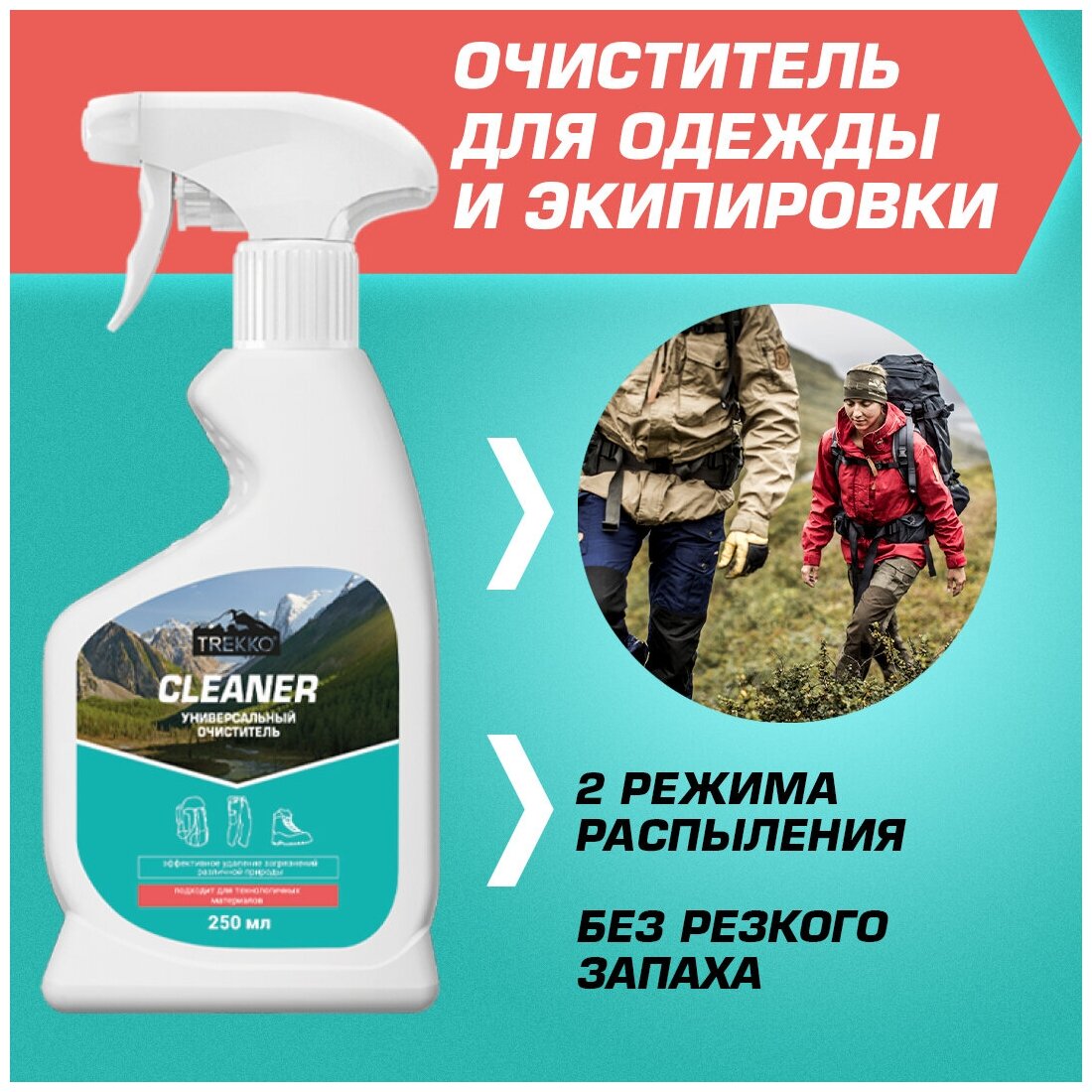 Универсальный очиститель TREKKO Cleaner 2023 - фото №1