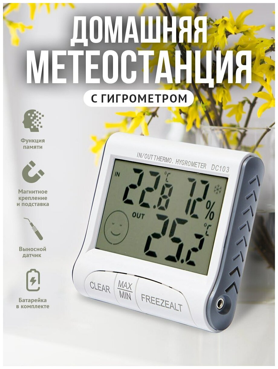 Термометр домашняя метеостанция погодная выносная домашняя метеостанция термометр уличный