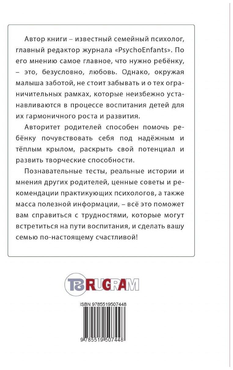 Книга Воспитание ребёнка. Полезная книга для родителей, которая по-может сделать вашу с... - фото №2