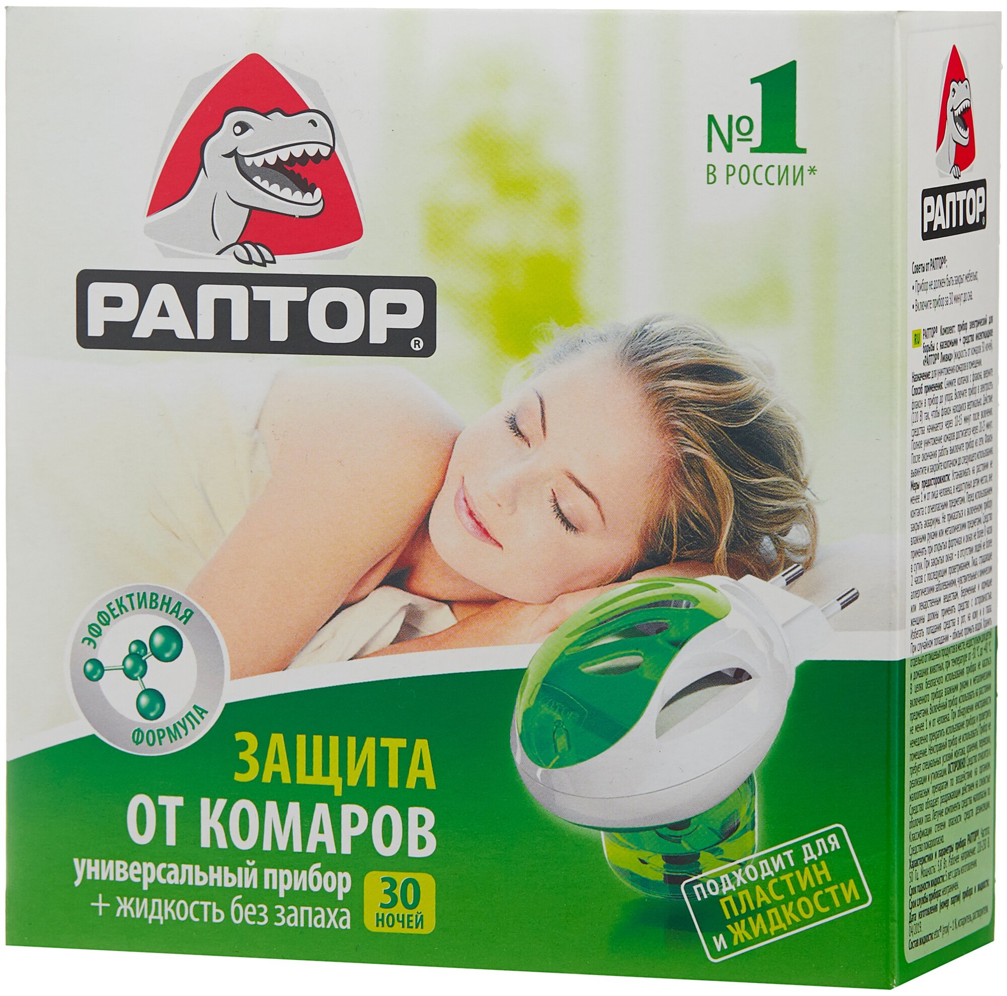 Фумигатор + жидкость Раптор от комаров, 20 мл, 30 ночей, зеленый .