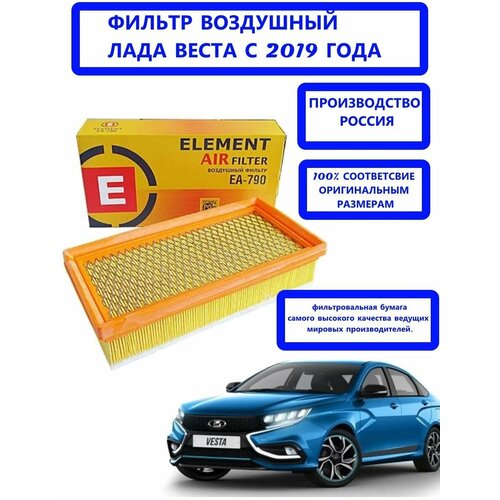 Фильтр воздушный Lada Vesta Лада Веста с 2019 года Element