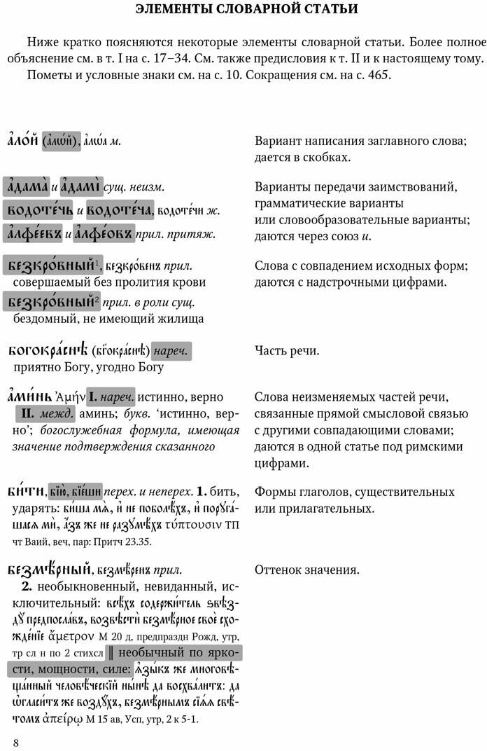 Большой словарь церковнославянского языка Нового времени. Том 3. Г-Е - фото №3