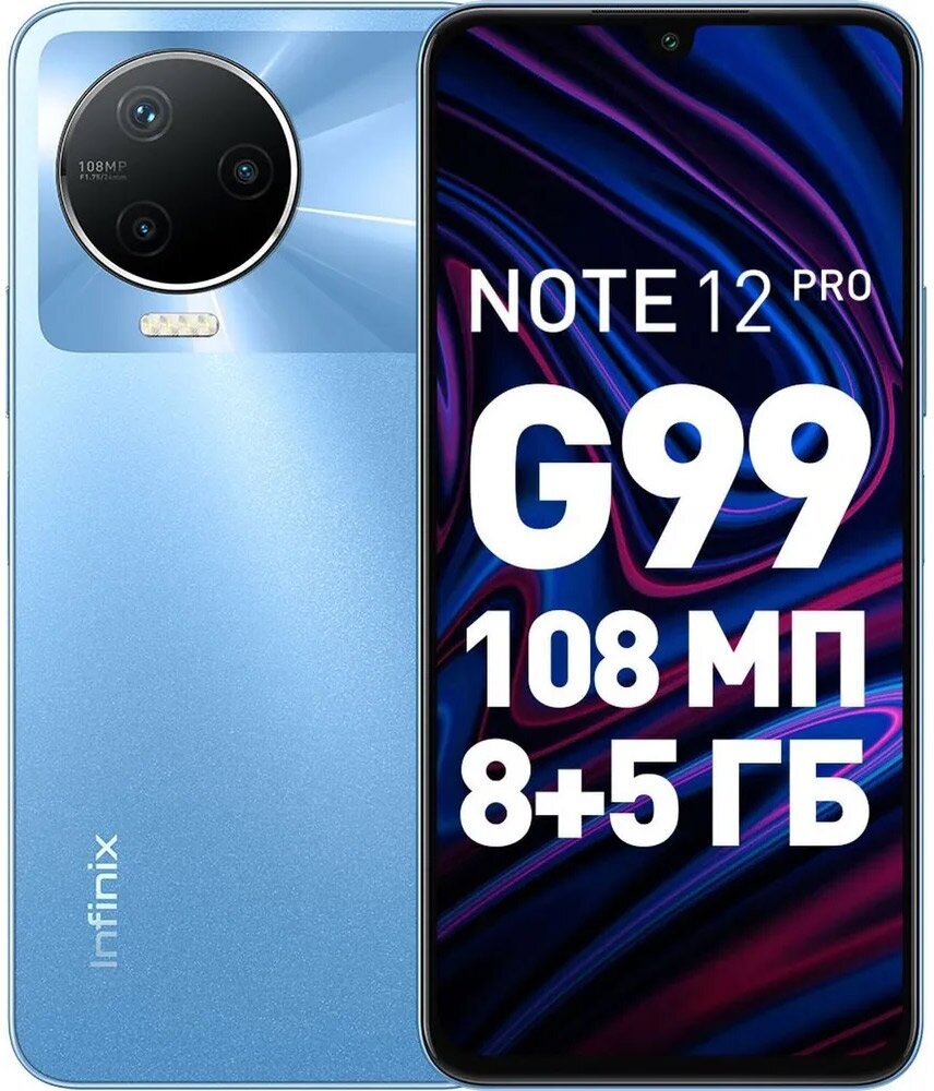 Смартфон Infinix NOTE 12 PRO 8/256 ГБ RU, синий
