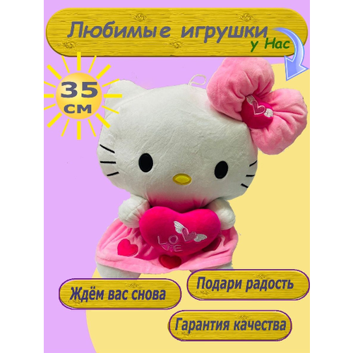 Мягкая Игрушка Хелло Китти Hello Kitty 35 см с сердцем