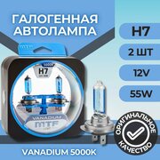 Галогеновые лампы MTF light Vanadium 5000K H7