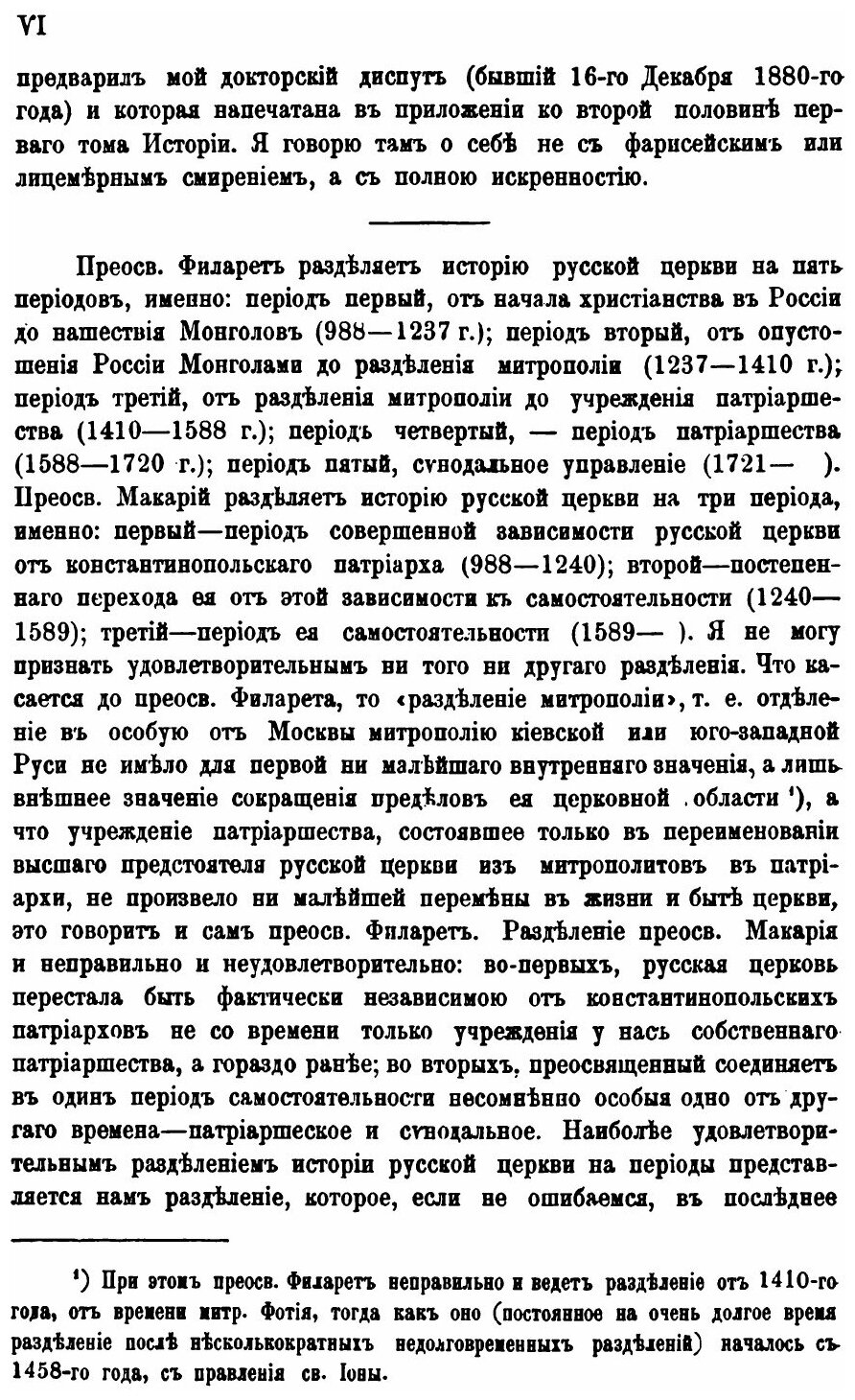 История русской церкви. Том 2. Часть 2 - фото №4