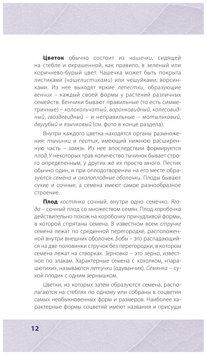 Лечебные травы. Иллюстрированный справочник-определитель - фото №11