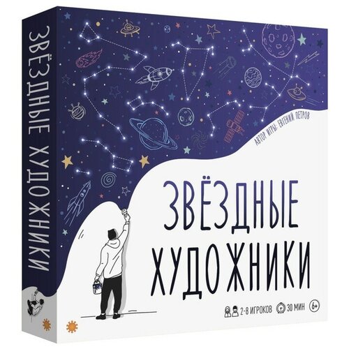 Экономикус Настольно-печатная игра «Звёздные художники» игра настольно печатная из картона все для счета 2 радуга c 469 b