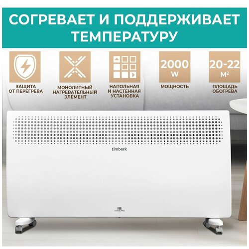 Электрический конвектор Timberk серия Varme Pro T-EC2000-X2M 451900₽