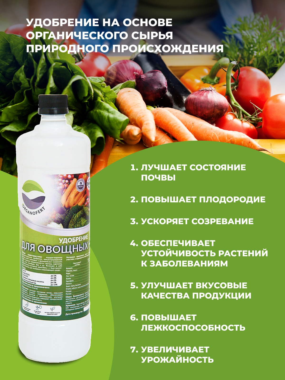 Organicum Удобрение для овощных культур - фотография № 2