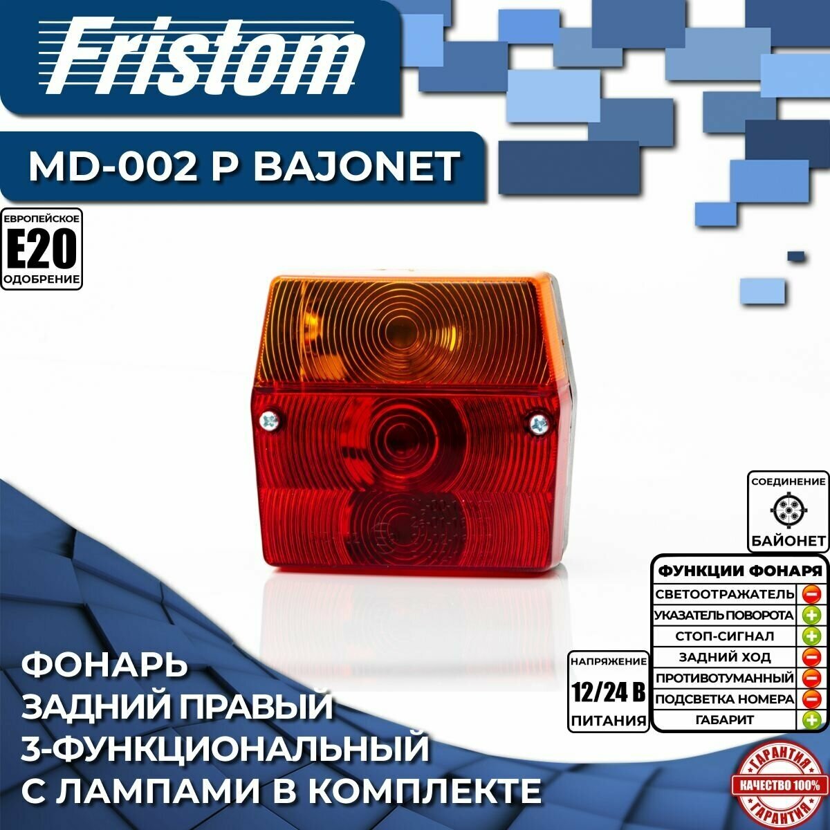 Md-002 P_фонарь Задний! Rh/Lh, Без Освещением Номерного Знака Fristom арт. MD002P