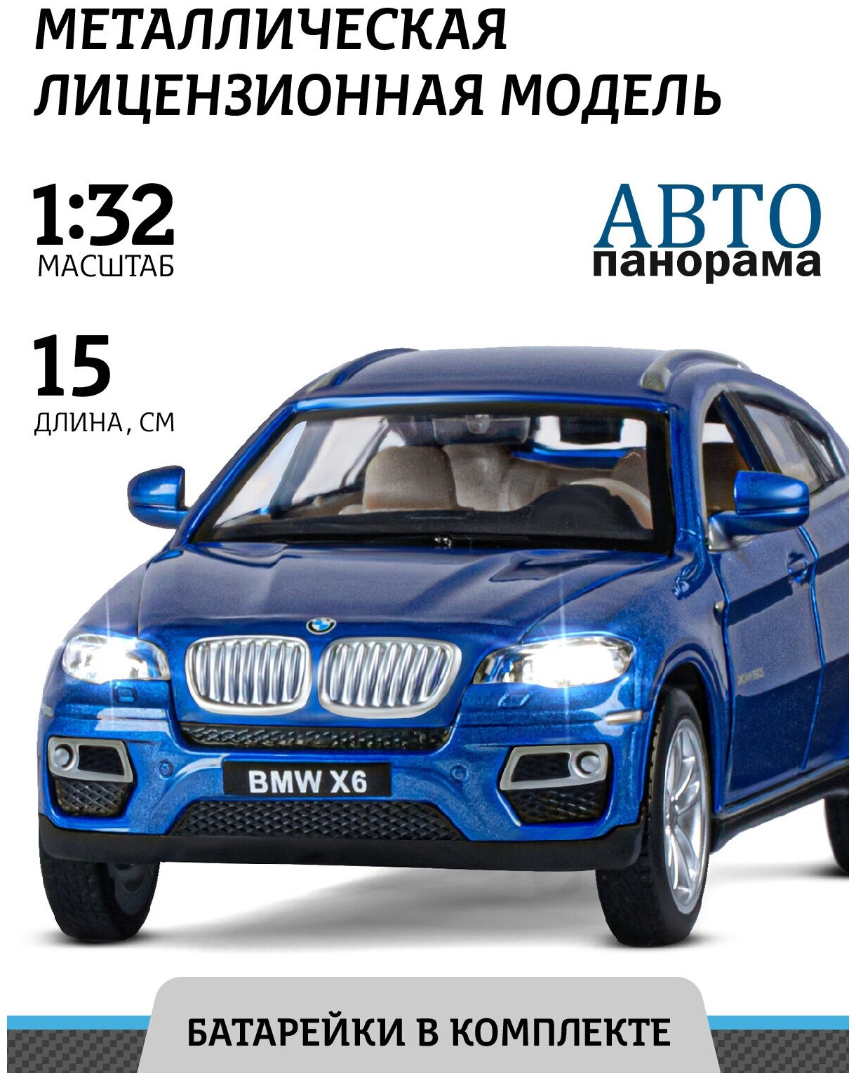 Легковой автомобиль Автопанорама BMW X6 JB1251157 1:32 15 см