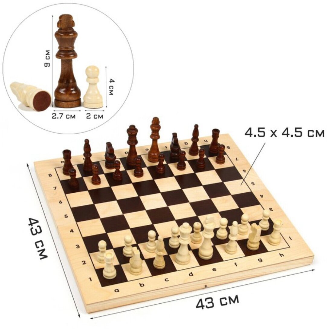 Шахматы гроссмейстерские 43х43 см, фигуры Дерево