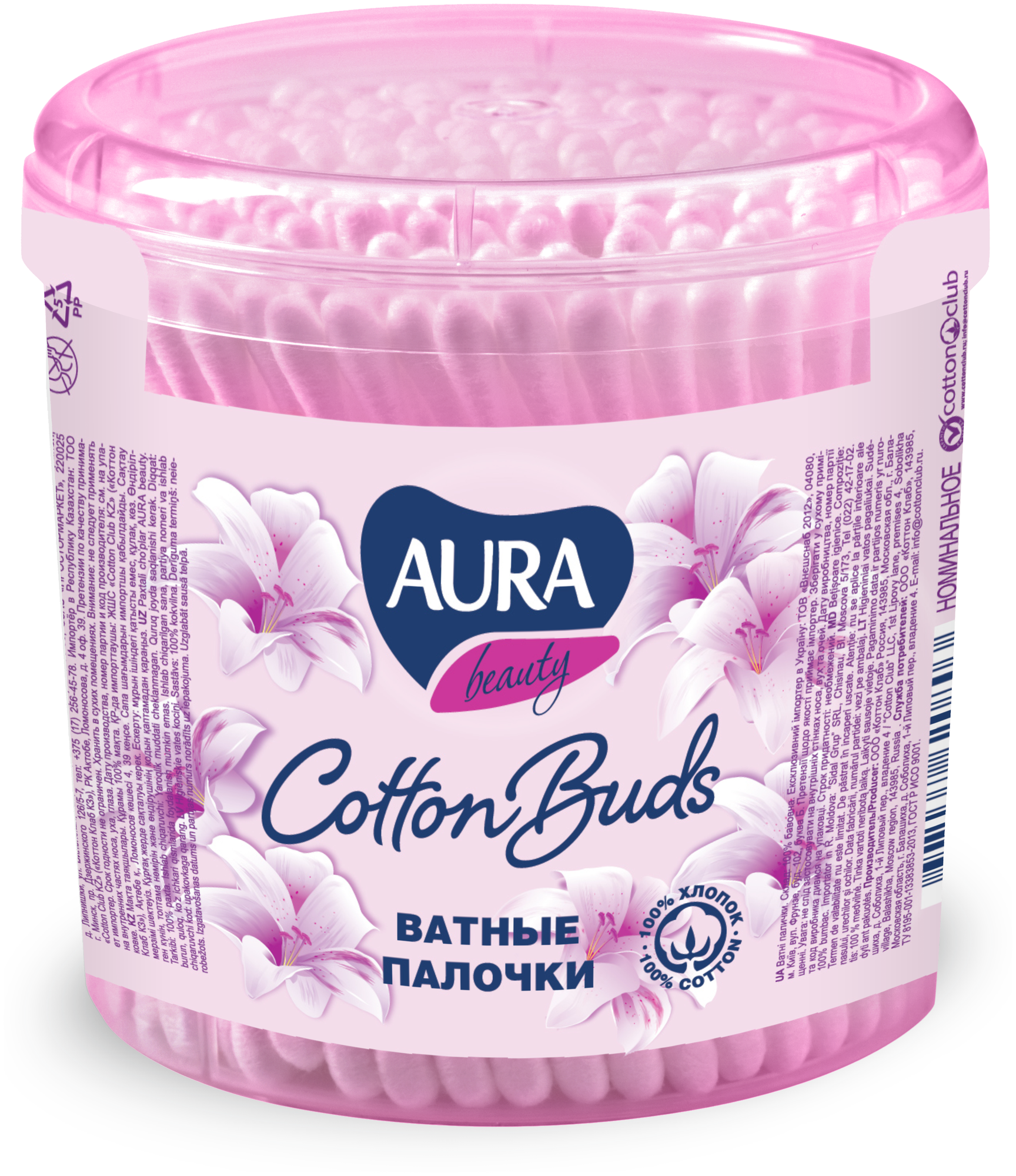 Ватные палочки Aura Beauty Cotton buds, 200 шт, банка