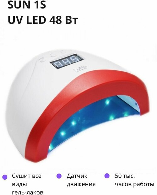 Лампа для маникюра SUN one-S UV/LED (48ВТ)