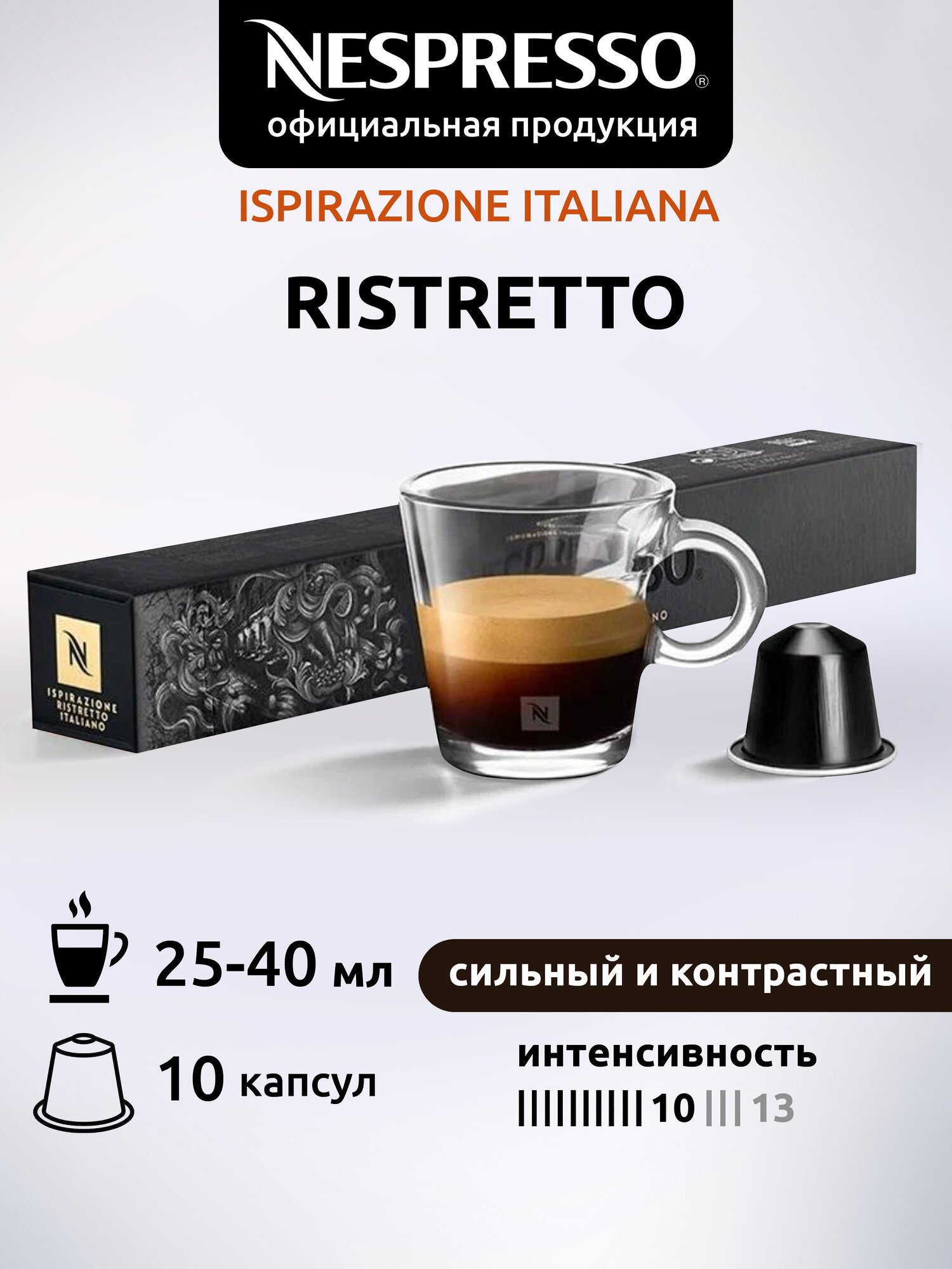 Кофе в капсулах Nespresso Original RISTRETTO, 40 капсул - фотография № 2