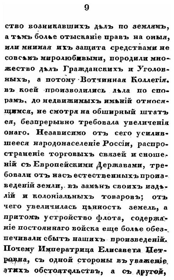Книга О Генеральном Межевании Земель В России и полюбовном Специальном Размежевании В М... - фото №6
