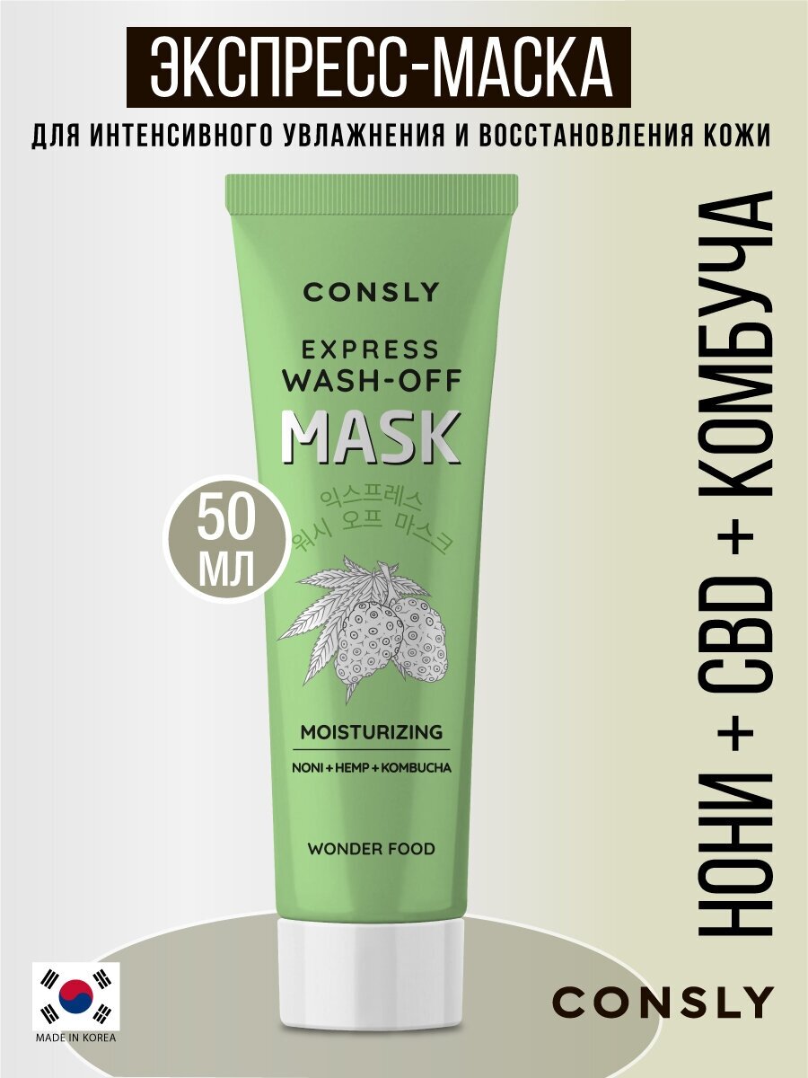 Экспресс-маска для интенсивного увлажнения и восстановления кожи c экстрактами нони, семян конопли и Комбучей, 50мл, Consly
