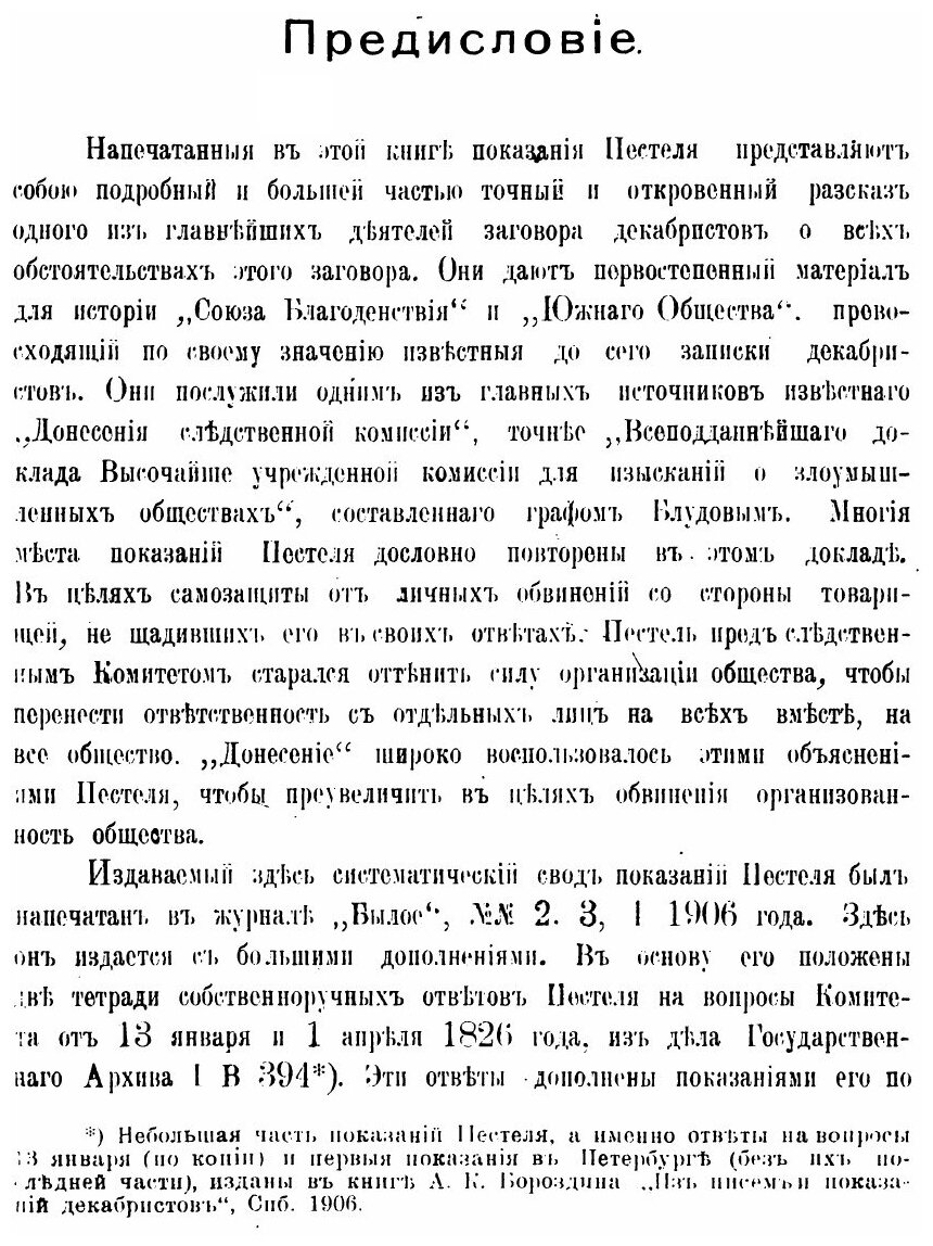 Книга Декабрист пестель пред Верховным Уголовным Судом - фото №3