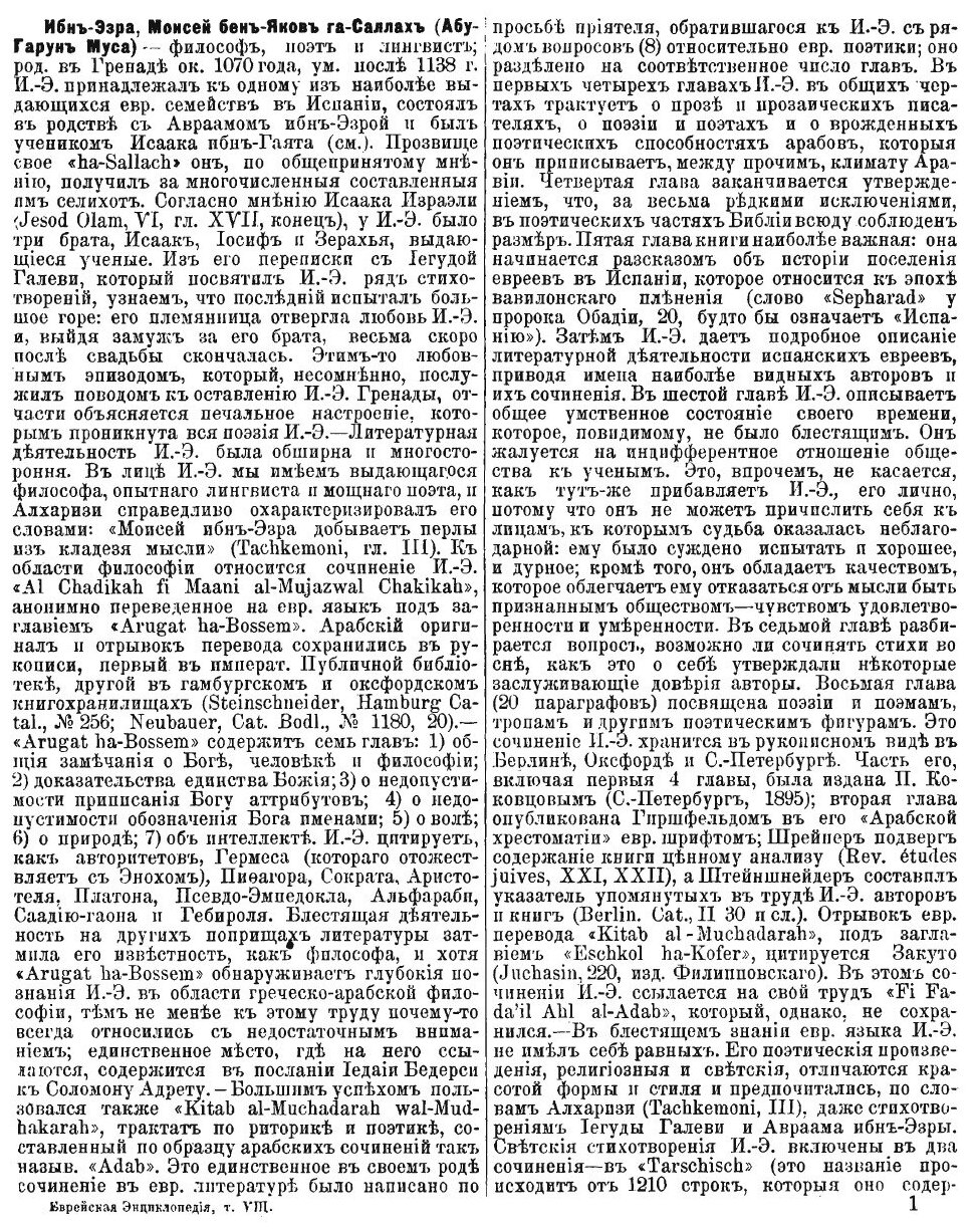 Книга Еврейская Энциклопедия. Том 8. Ибн-Эзра Моисей - Иудаизм - фото №2