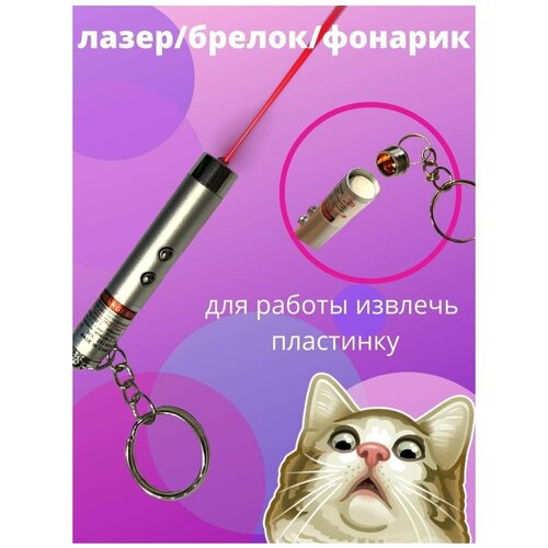 лазерная указка для кошек и собак с usb зарядкой Лазерная указка игрушка для кошек с фонариком