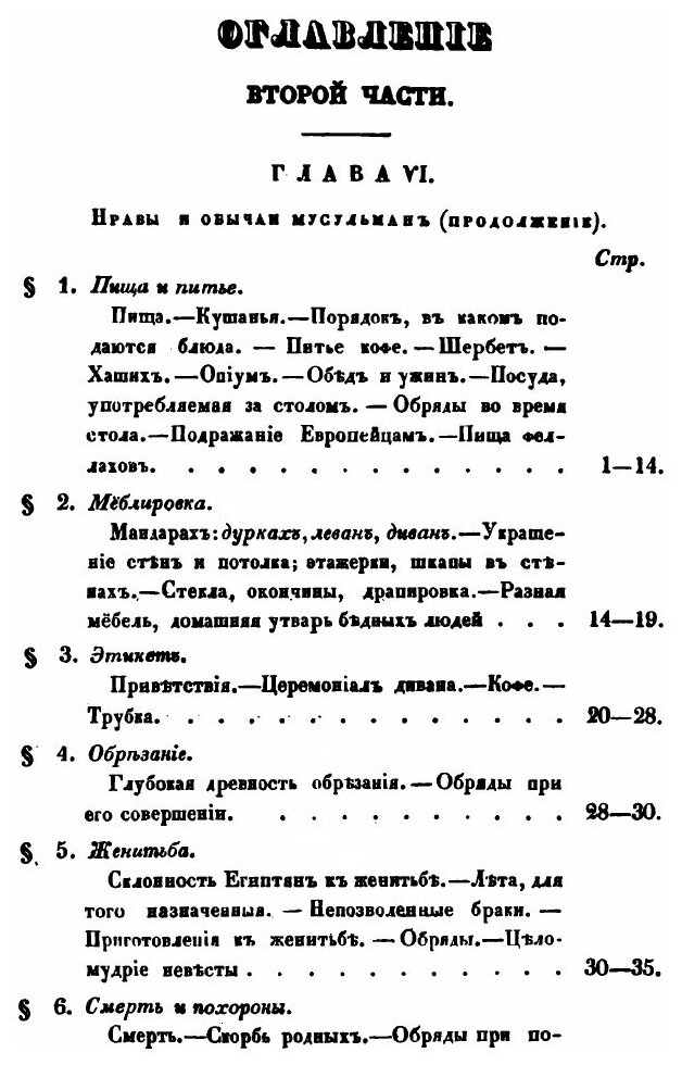 Книга Египет В прежнем и Нынешнем Его Состоянии, Ч.2 - фото №4