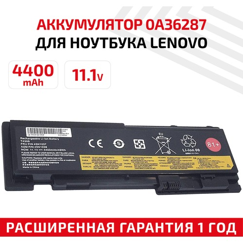 Аккумулятор (АКБ, аккумуляторная батарея) 0A36287 для ноутбука Lenovo T430S, 11.1В, 4400мАч, Li-Ion, черный аккумулятор для ноутбука lenovo asm 42t4946 11 1v 63wh