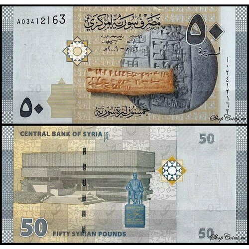 Сирия 50 фунтов 2009 (UNC Pick 112)