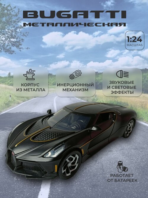 Коллекционная машинка игрушка металлическая Bugatti для мальчиков масштабная модель 1:24 черная