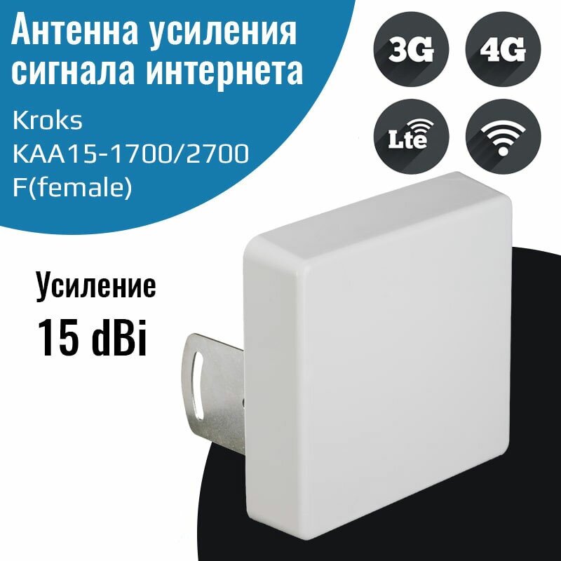 Широкополосная 3G/4G MIMO антенна KAA15-1700/2700 Разъёмы F- female