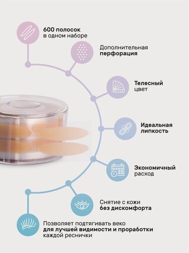 Изображение товара Полоски Be Perfect, для подтяжки век, для наращивания ресниц