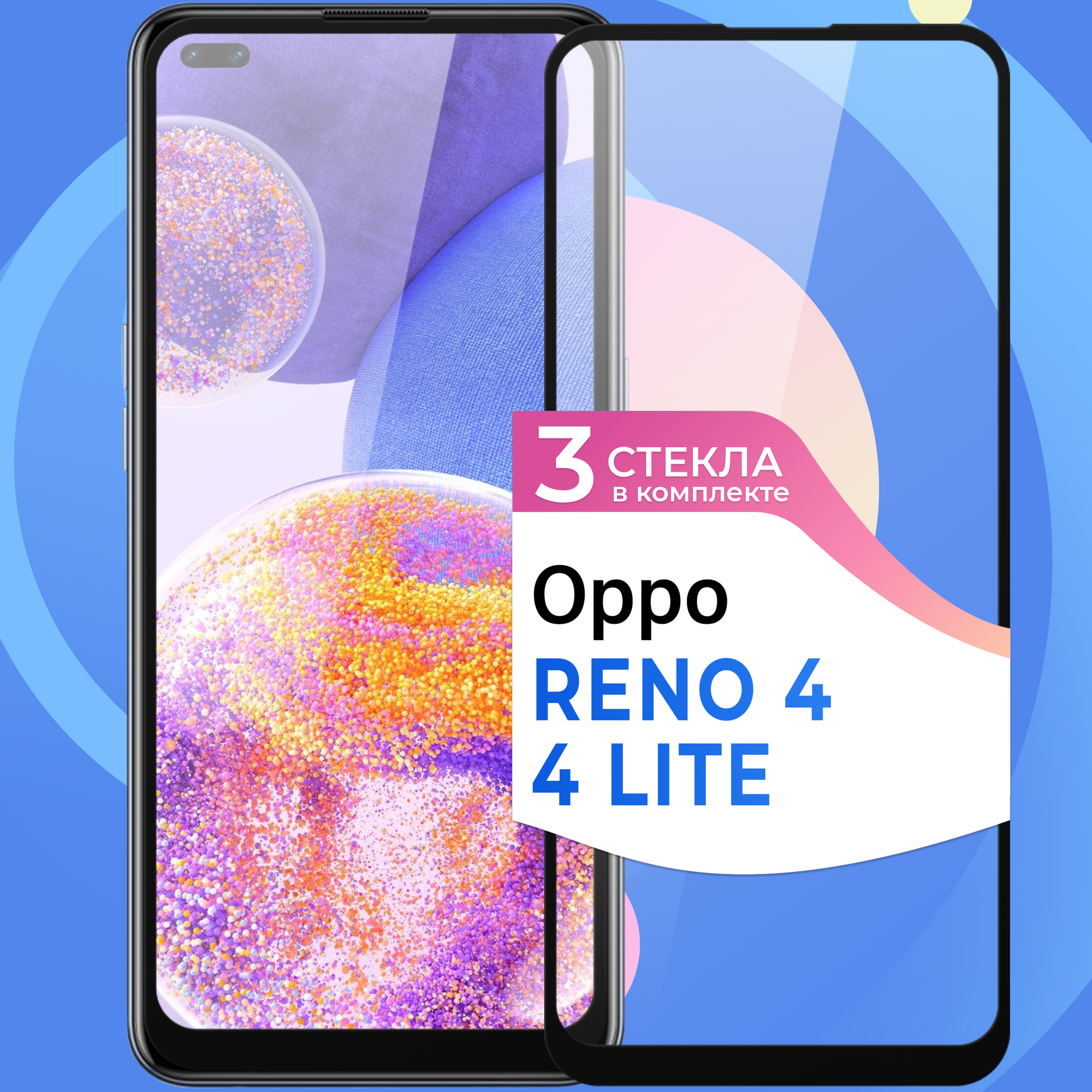 Комплект 3 шт. Защитное стекло на телефон Oppo Reno 4 и Reno 4 Lite / Противоударное олеофобное стекло для смартфона Оппо Рено 4 и Рено 4 Лайт