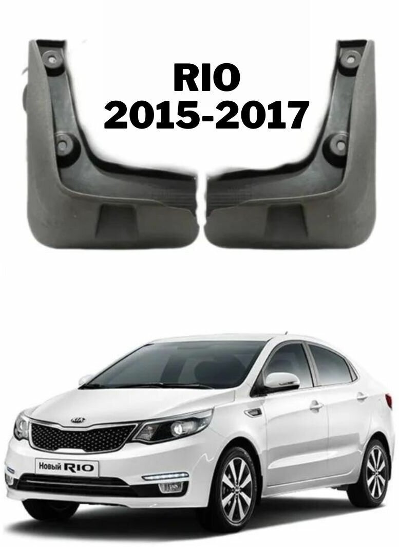 Брызговики задние резиновые для Kia Rio III SD (2015-2017)/ Киа Рио 3/ комплект 2шт/ SRTK