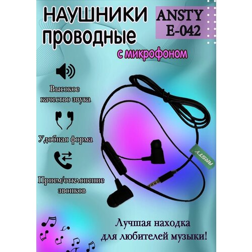 Наушники проводные BEAUTIFUL SOUND с микрофоном Прямое подключение Чистый звукАктивное шумоподавление E-042 47100₽