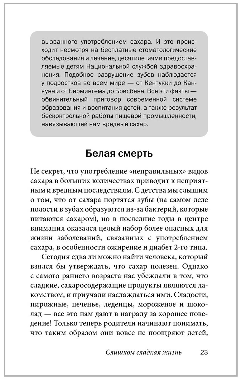 Полезный сахар, вредный сахар. Избавьтесь от зависимости от сахара и углеводов - фото №12