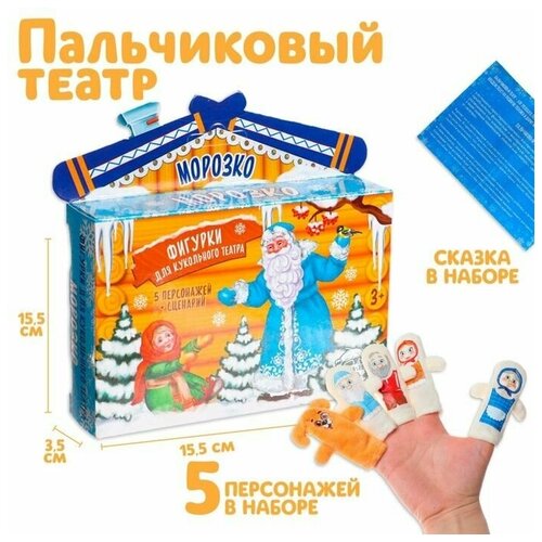 Пальчиковый театр Морозко набор 5 персонажей сценарий 1038₽