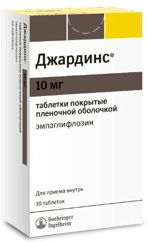 Джардинс таблетки п/о плен. 10мг 30шт