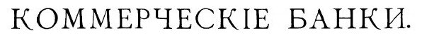 Книга Акционерное Дело В России, том 2, Выпуск I-Iii - фото №4