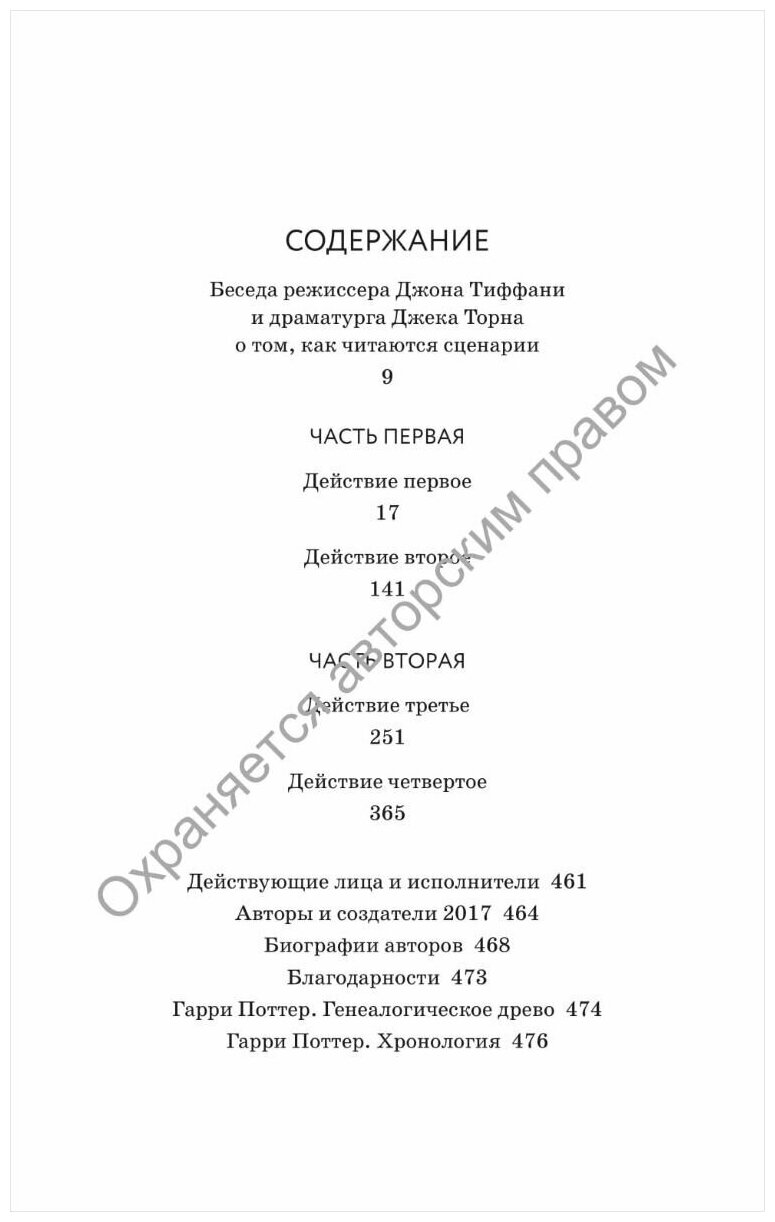 Гарри Поттер и Проклятое дитя. Часть 1 и 2. Финальная версия сценария / Роулинг Дж. К. — фото 1